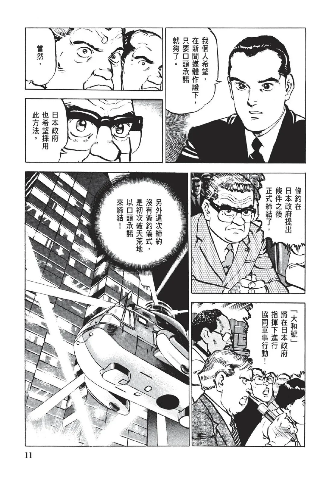 新装版05卷 第13页