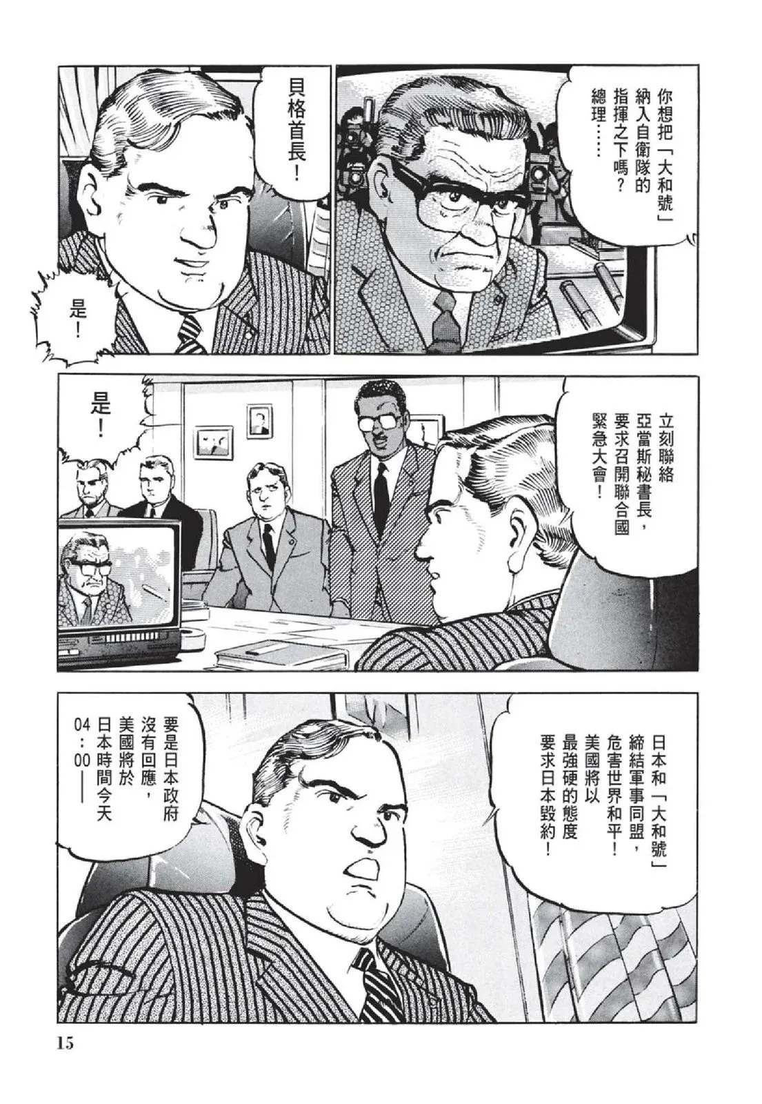 新装版05卷 第17页