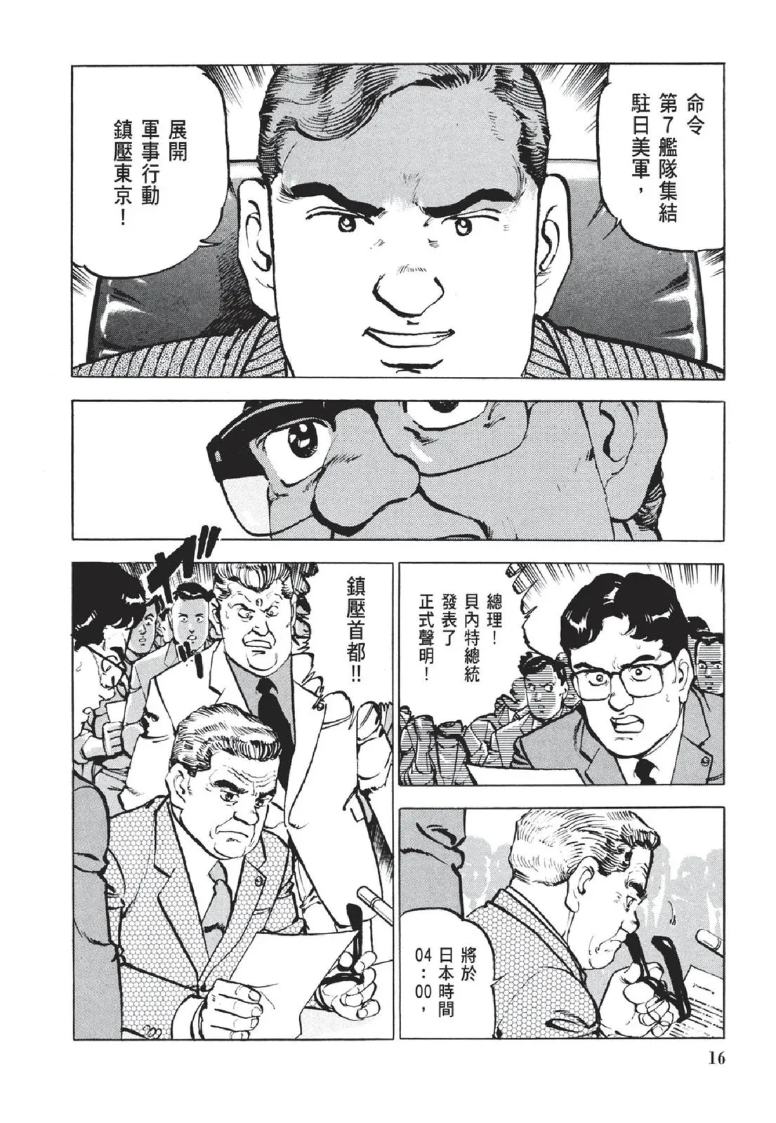 新装版05卷 第18页