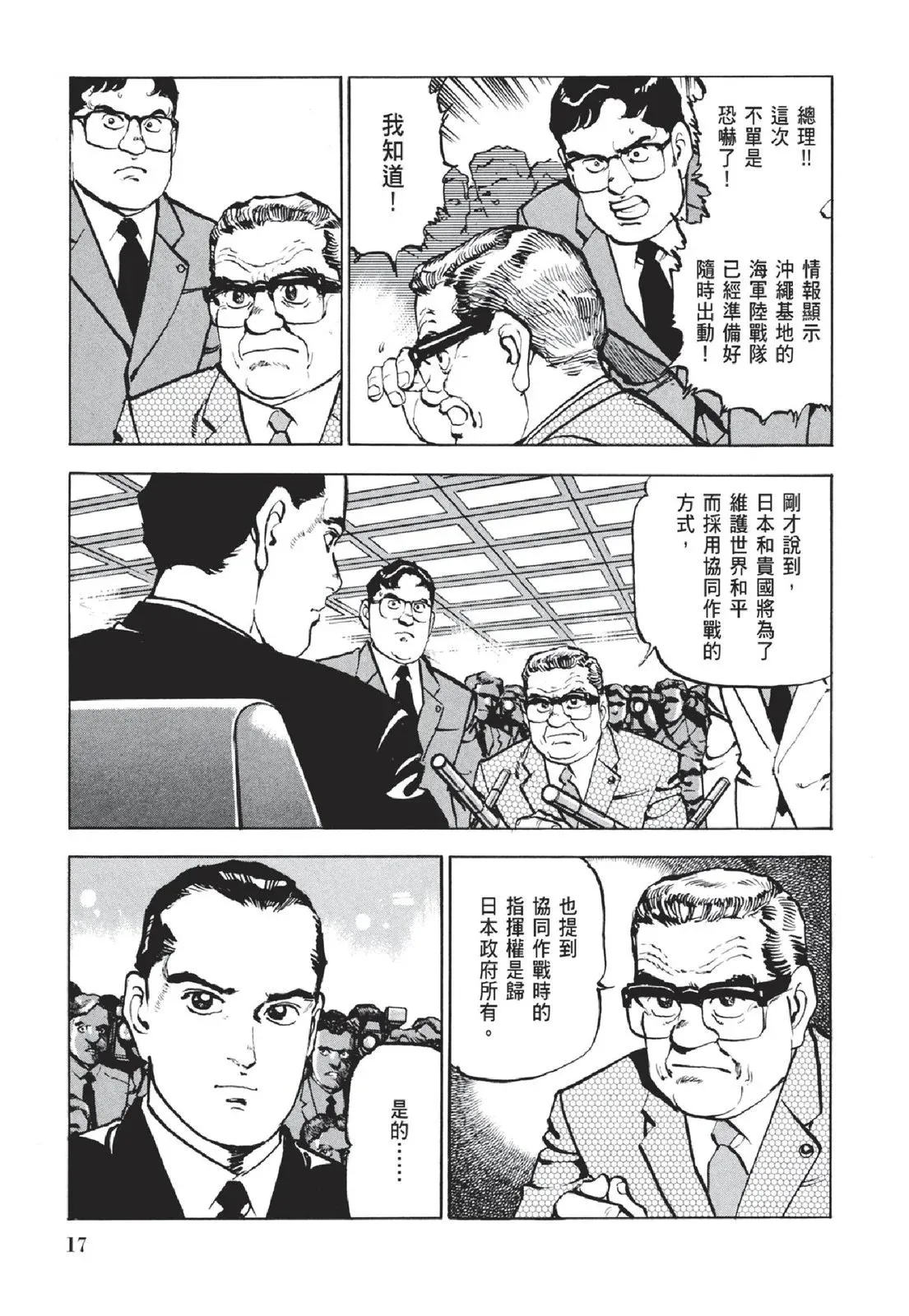 新装版05卷 第19页