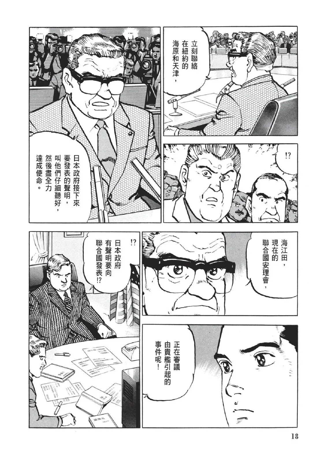 新装版05卷 第20页