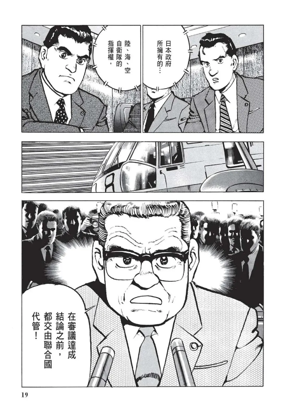 新装版05卷 第21页