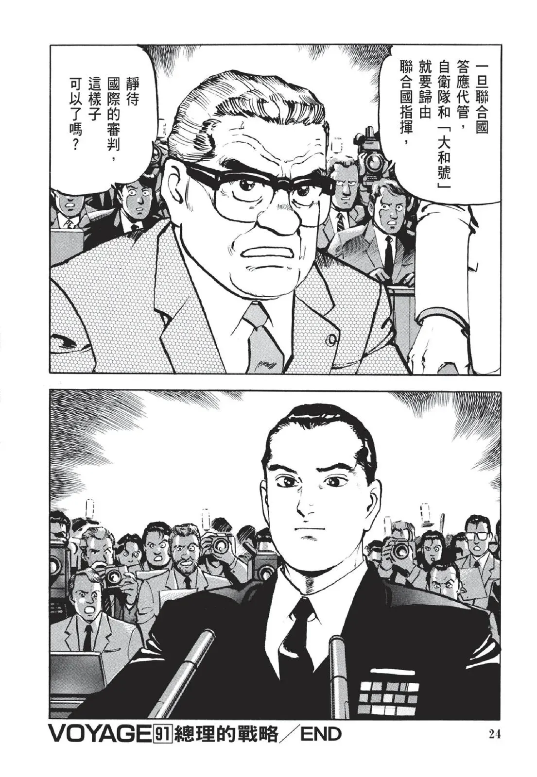 新装版05卷 第26页