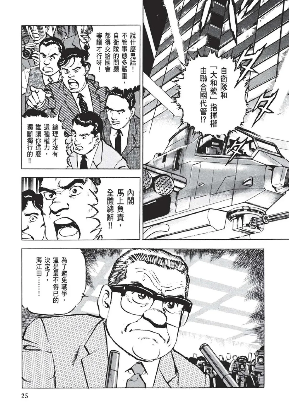 新装版05卷 第27页