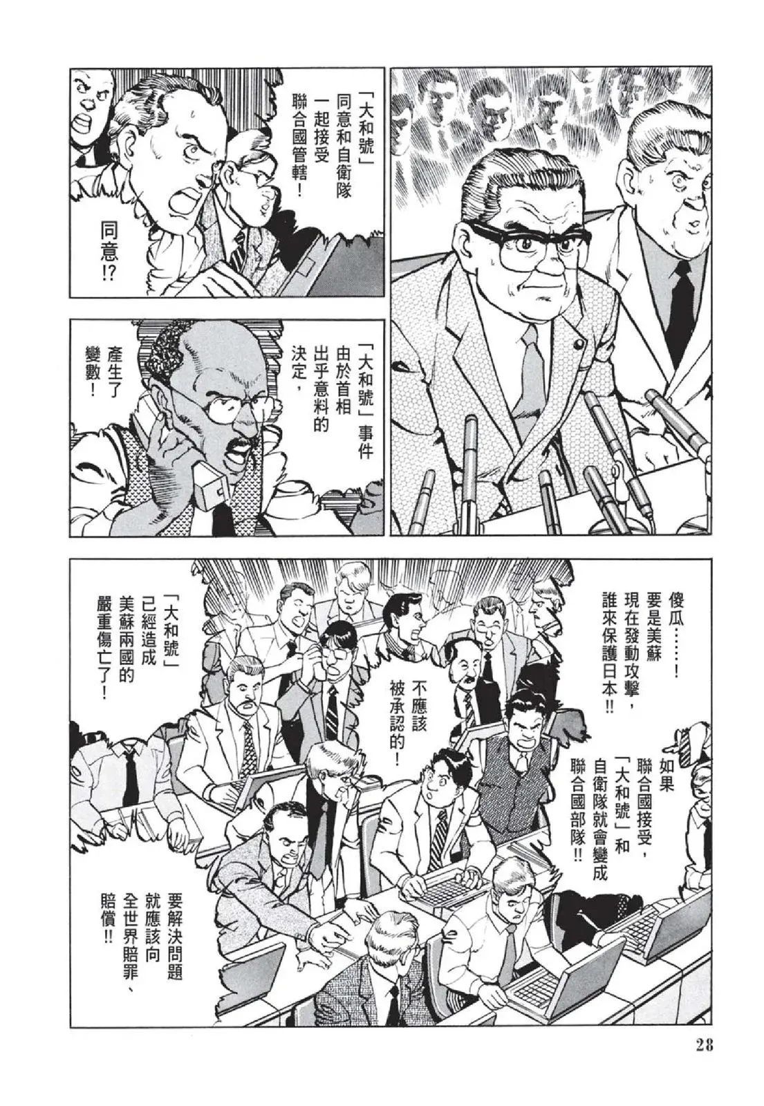 新装版05卷 第30页