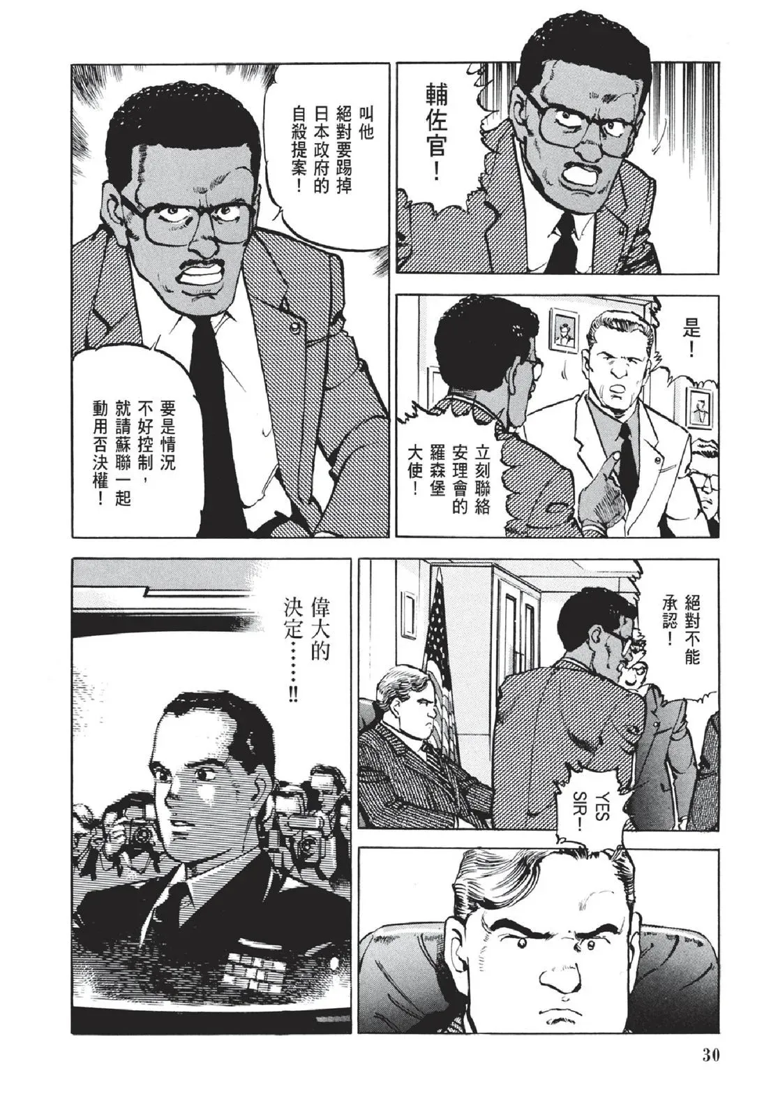 新装版05卷 第32页