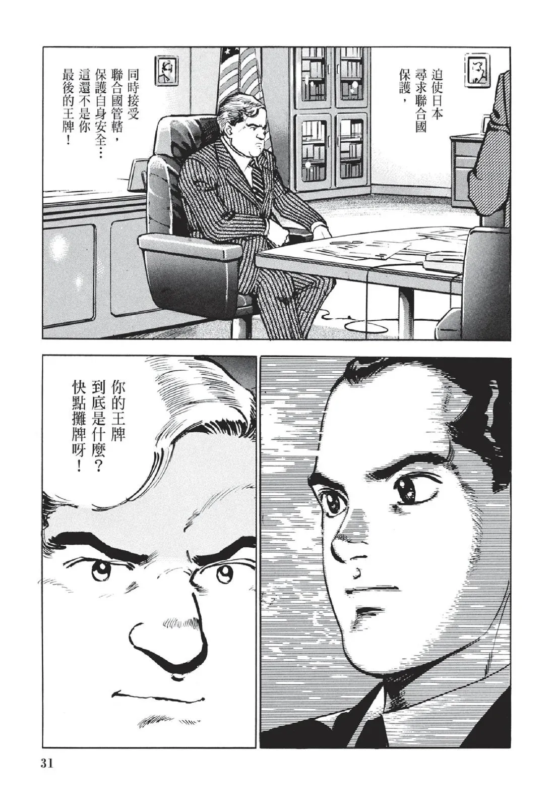 新装版05卷 第33页