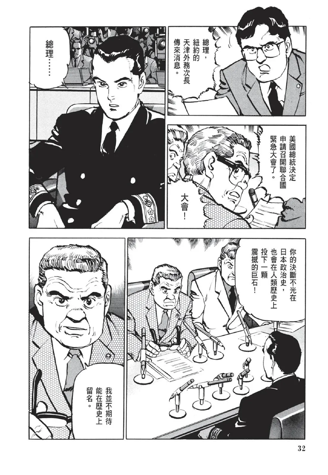 新装版05卷 第34页