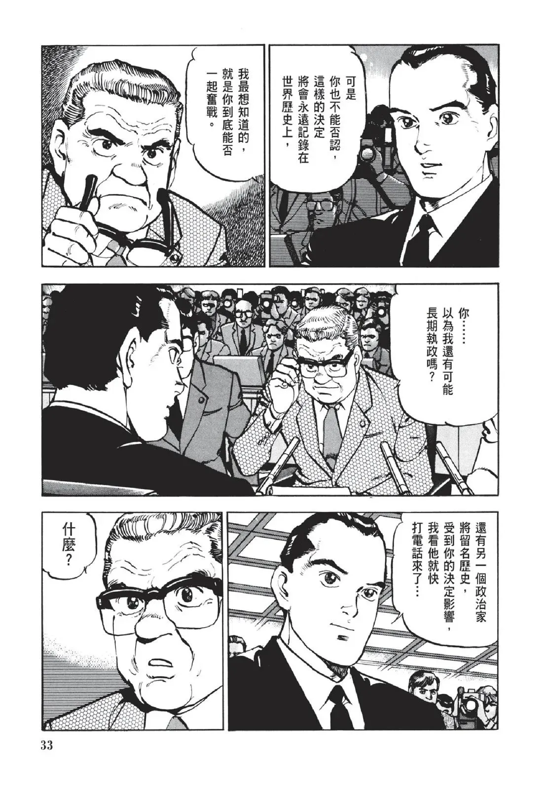 新装版05卷 第35页