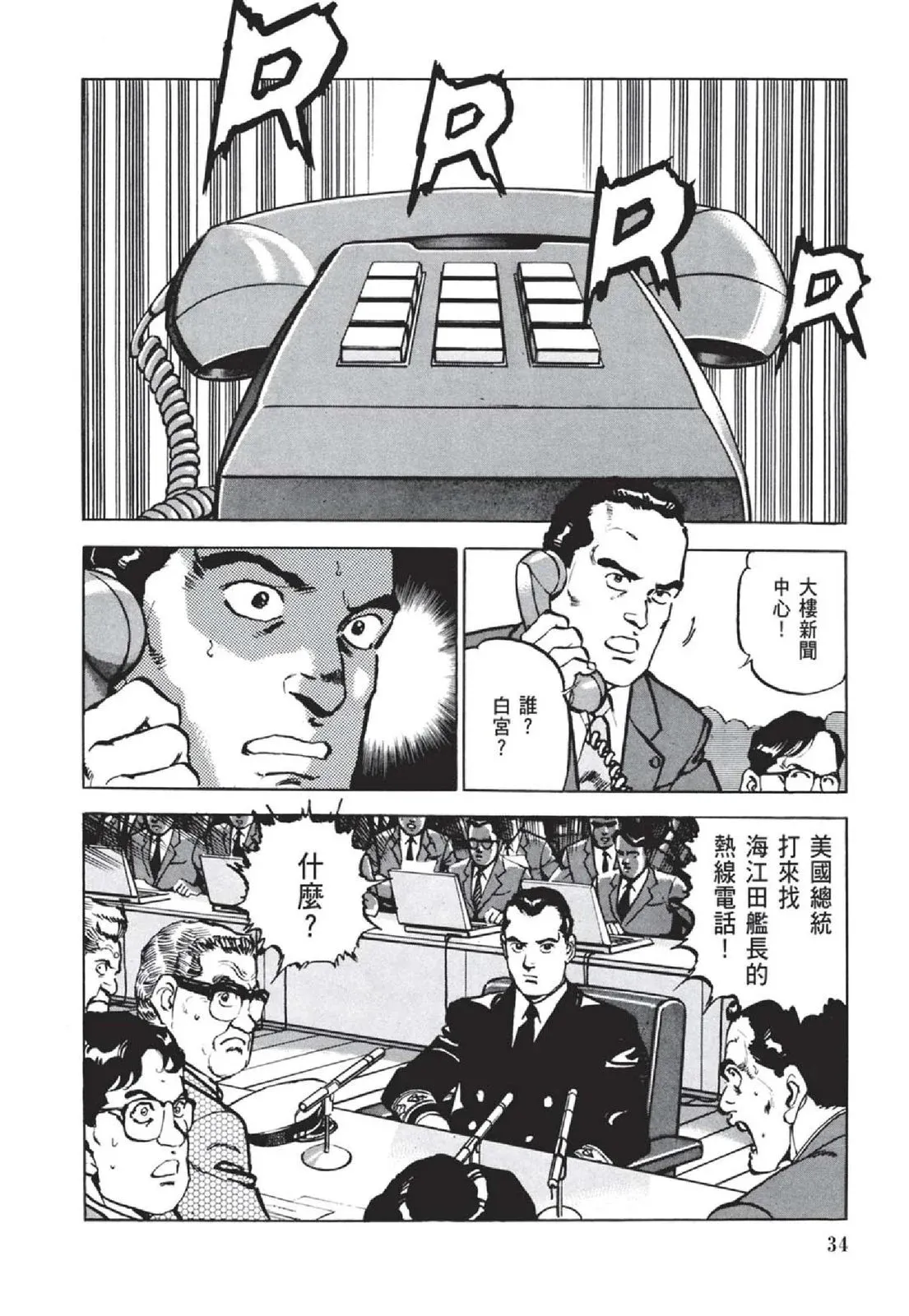 新装版05卷 第36页