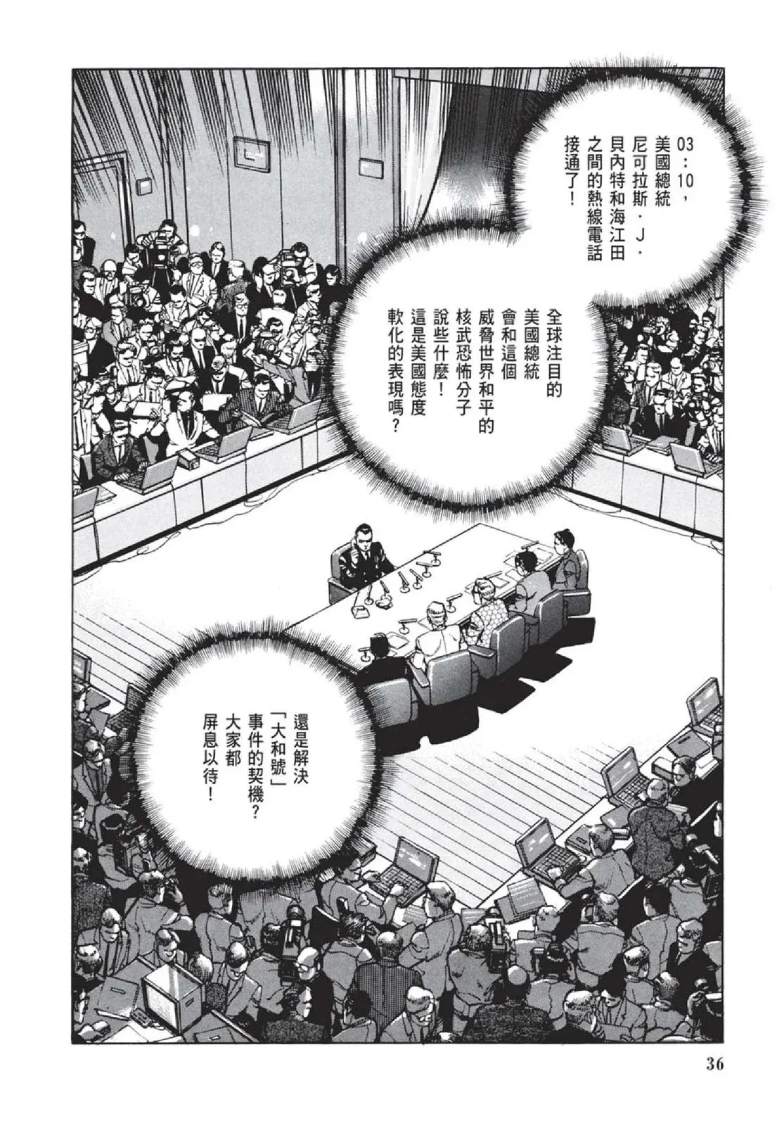 新装版05卷 第38页