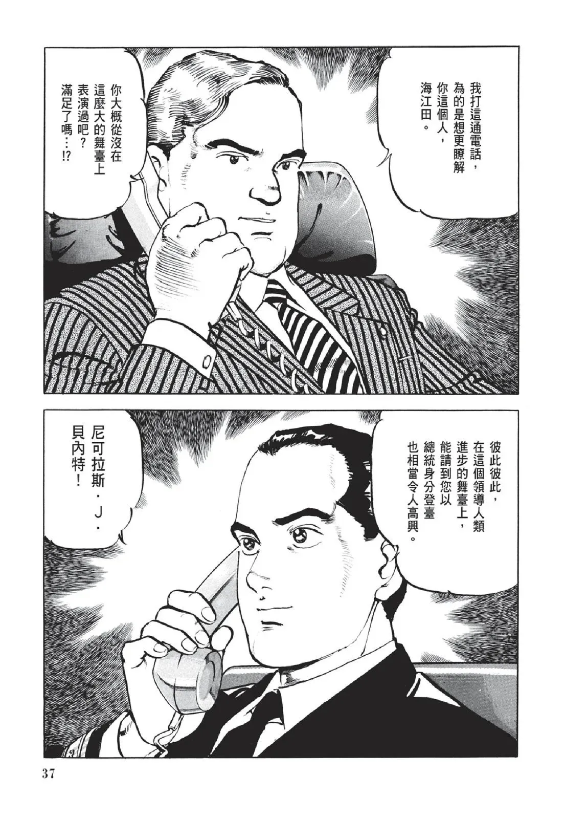 新装版05卷 第39页