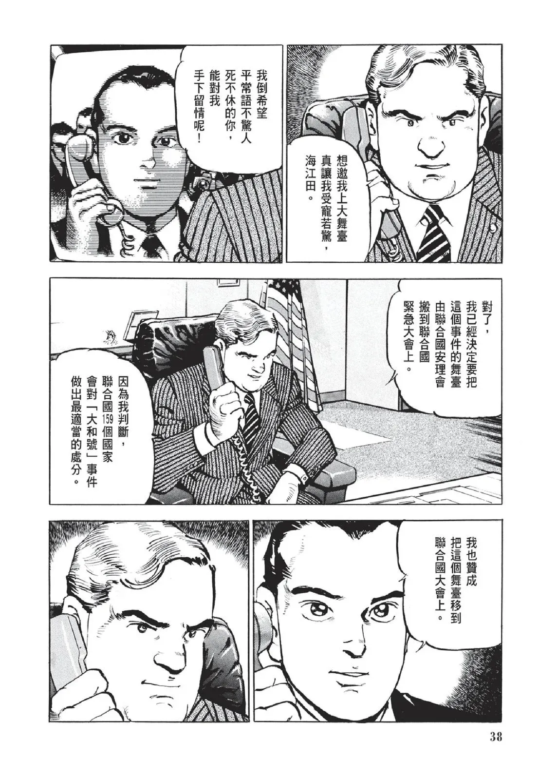新装版05卷 第40页