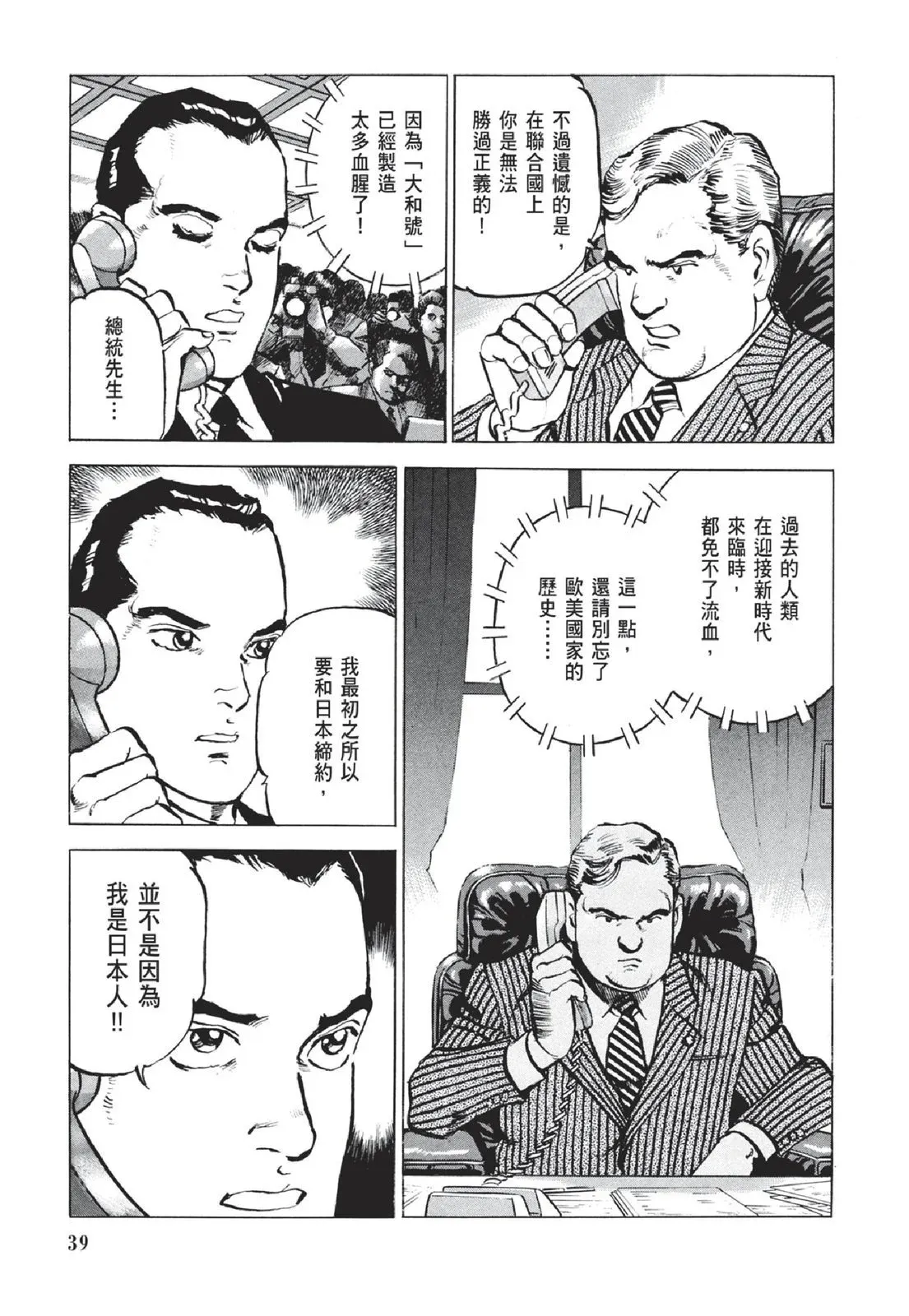新装版05卷 第41页