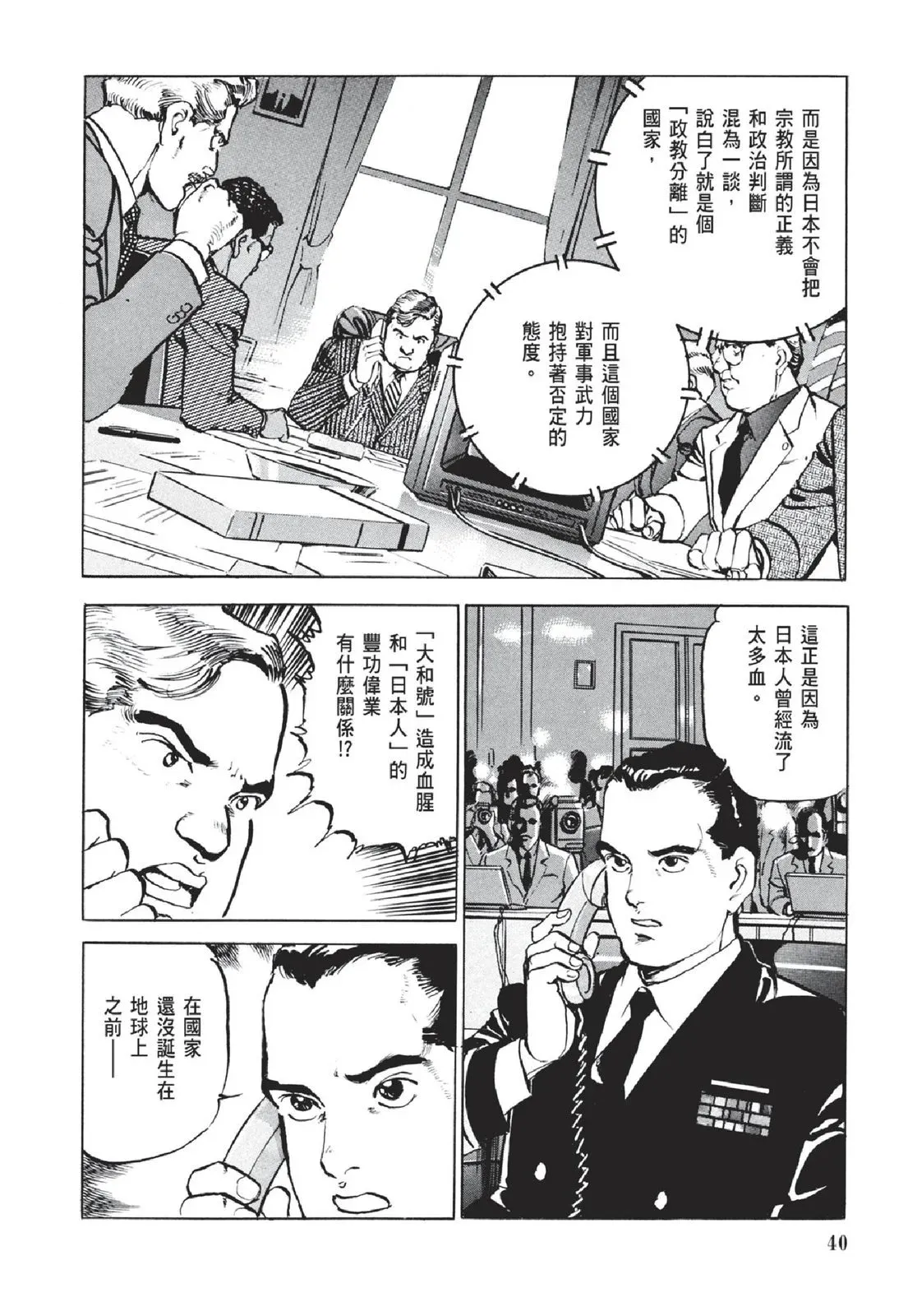 新装版05卷 第42页