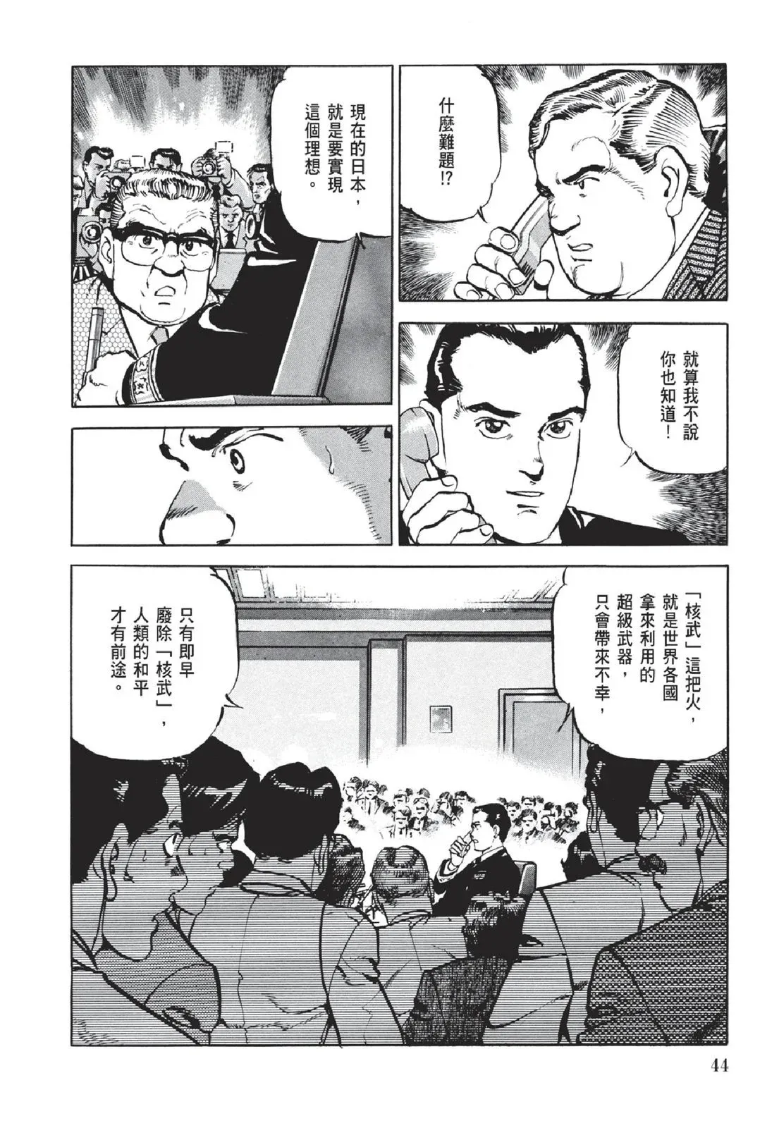 新装版05卷 第46页
