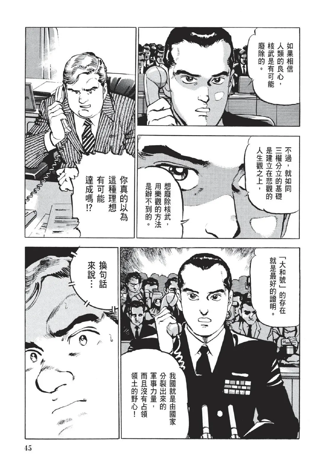 新装版05卷 第47页