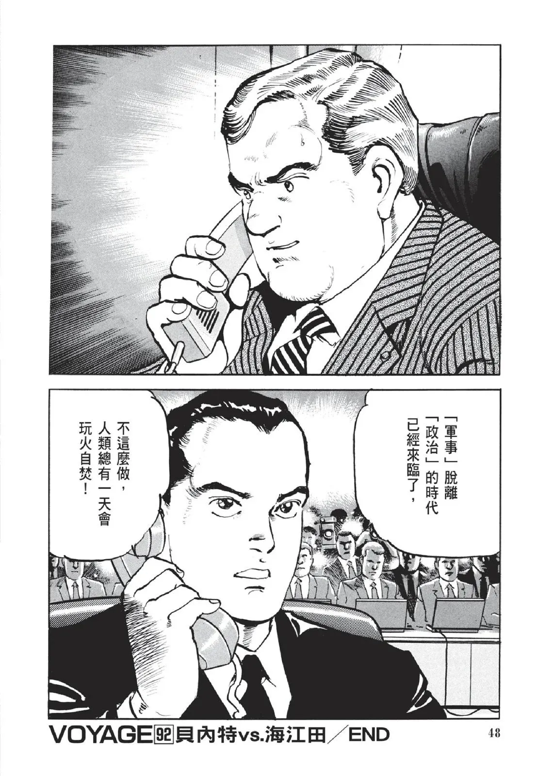 新装版05卷 第50页