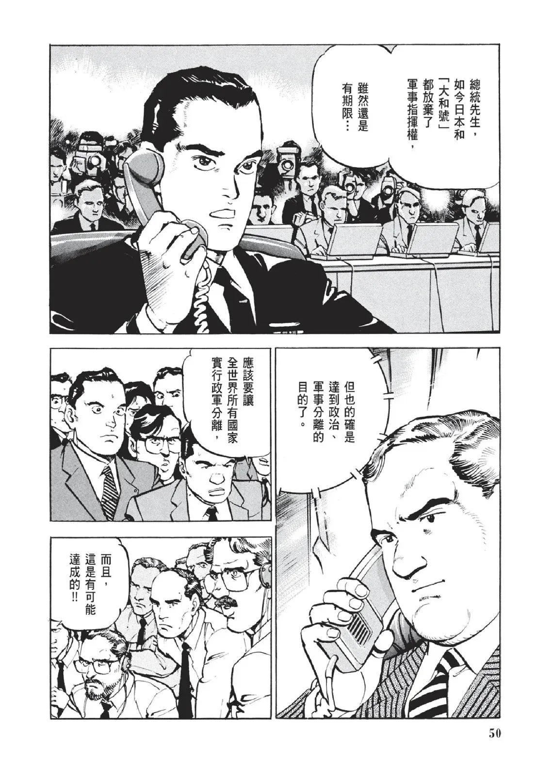 新装版05卷 第52页