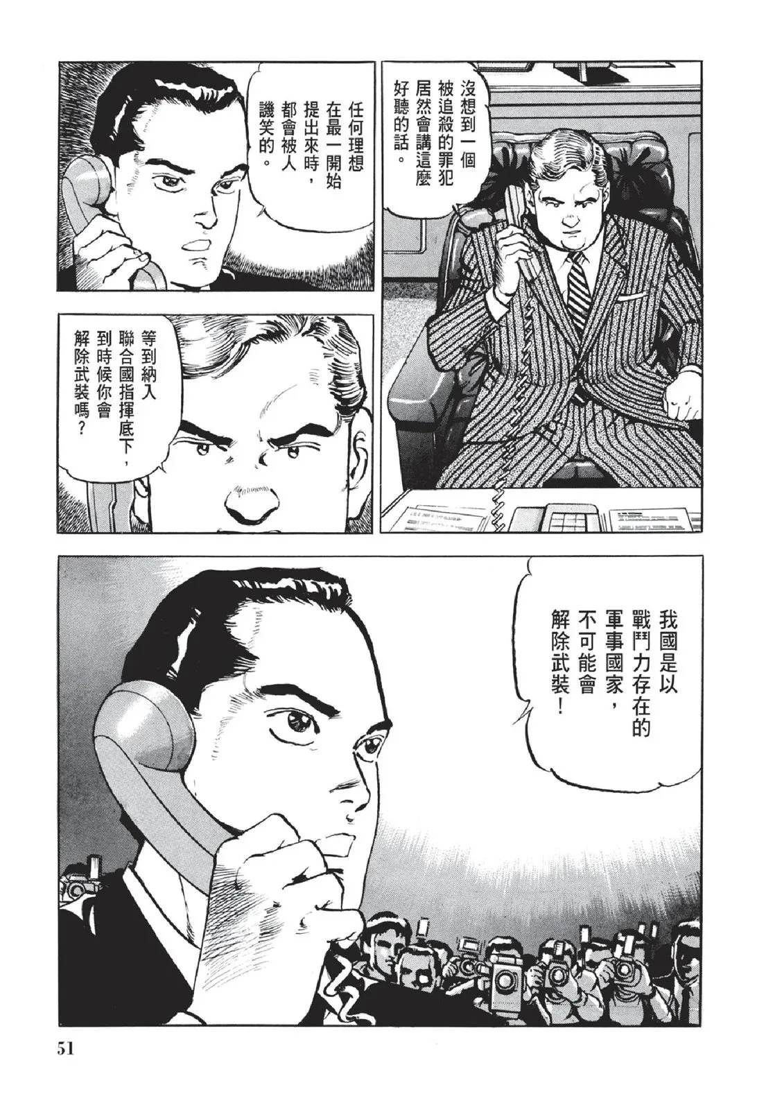 新装版05卷 第53页