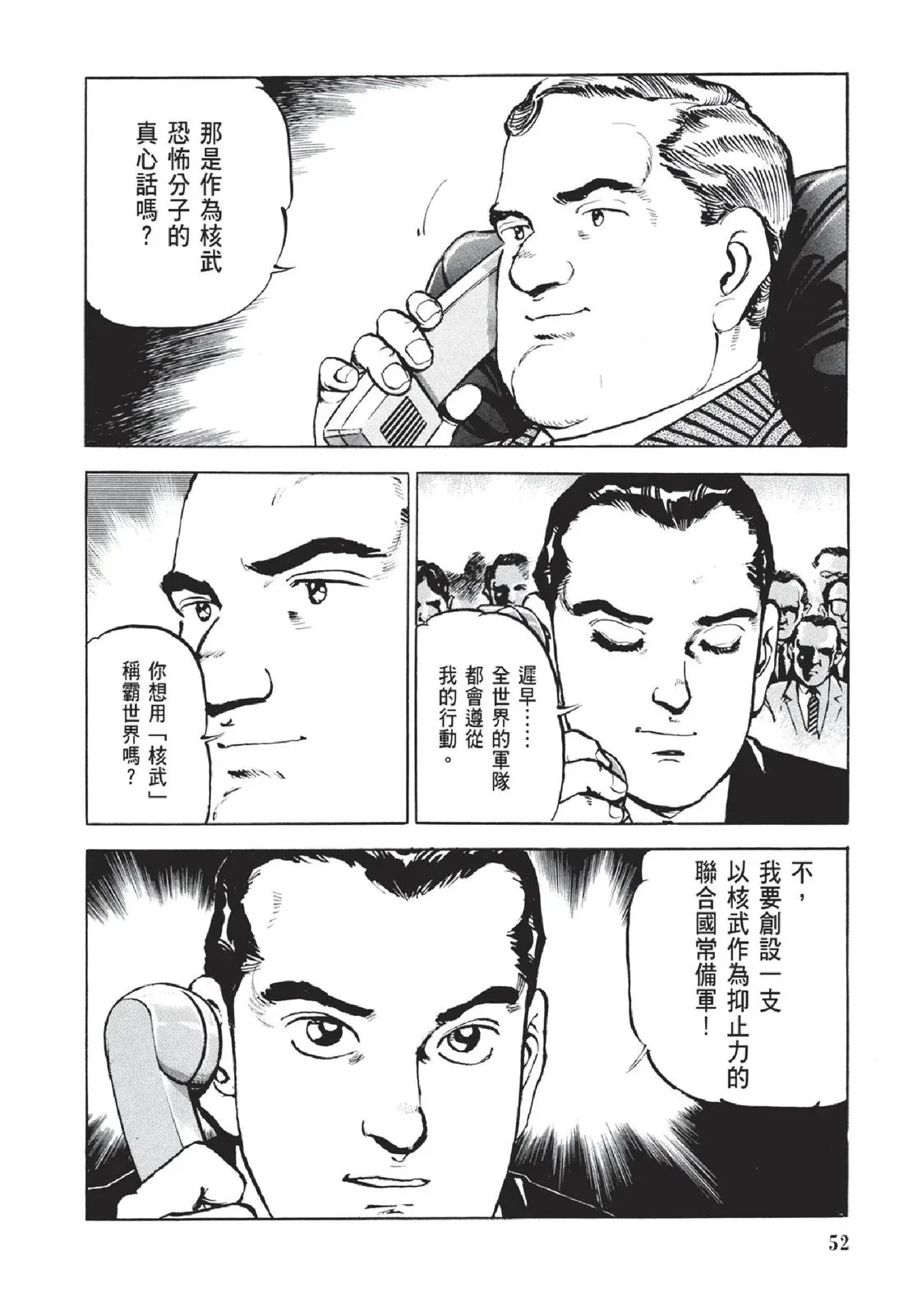 新装版05卷 第54页