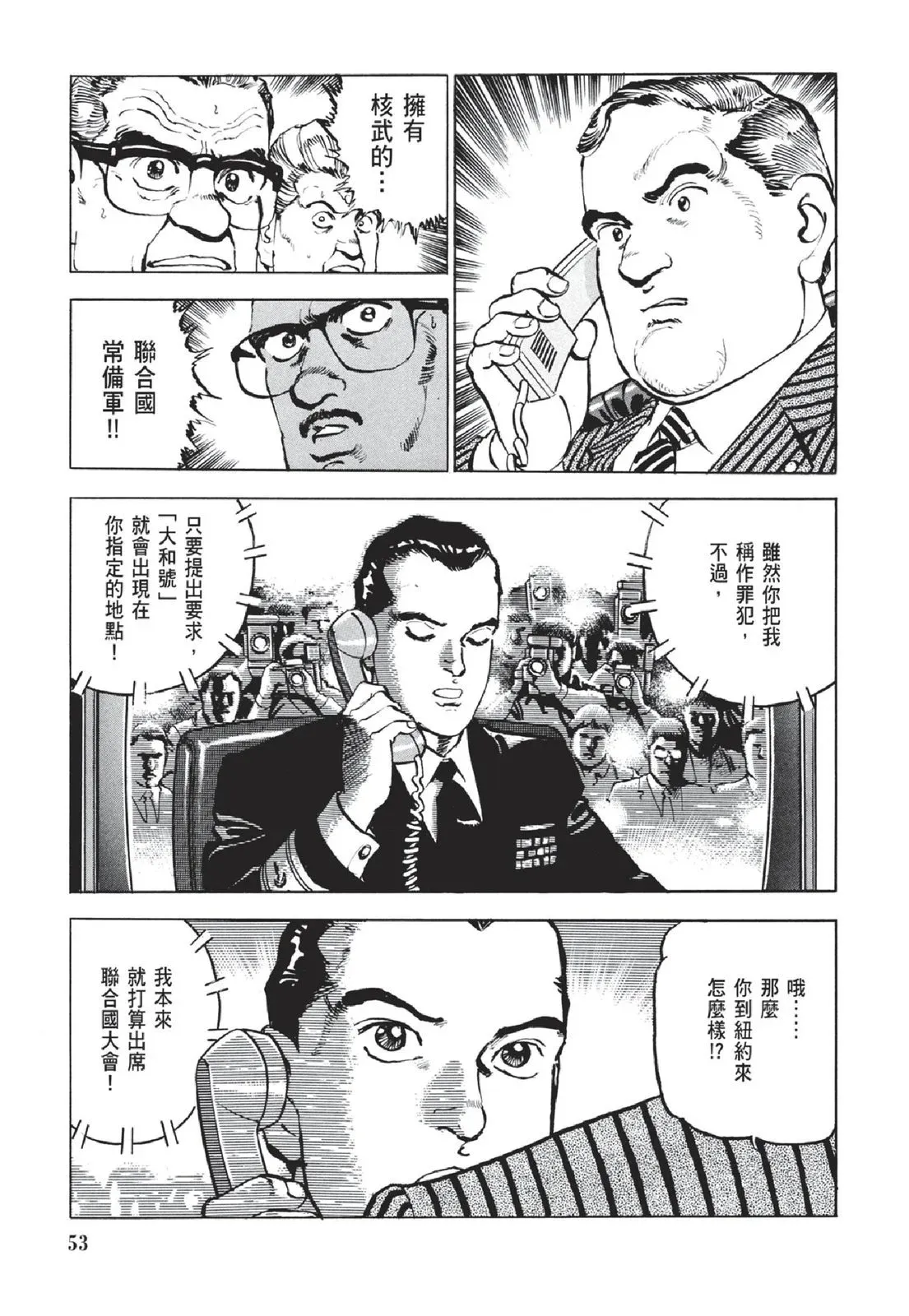 新装版05卷 第55页