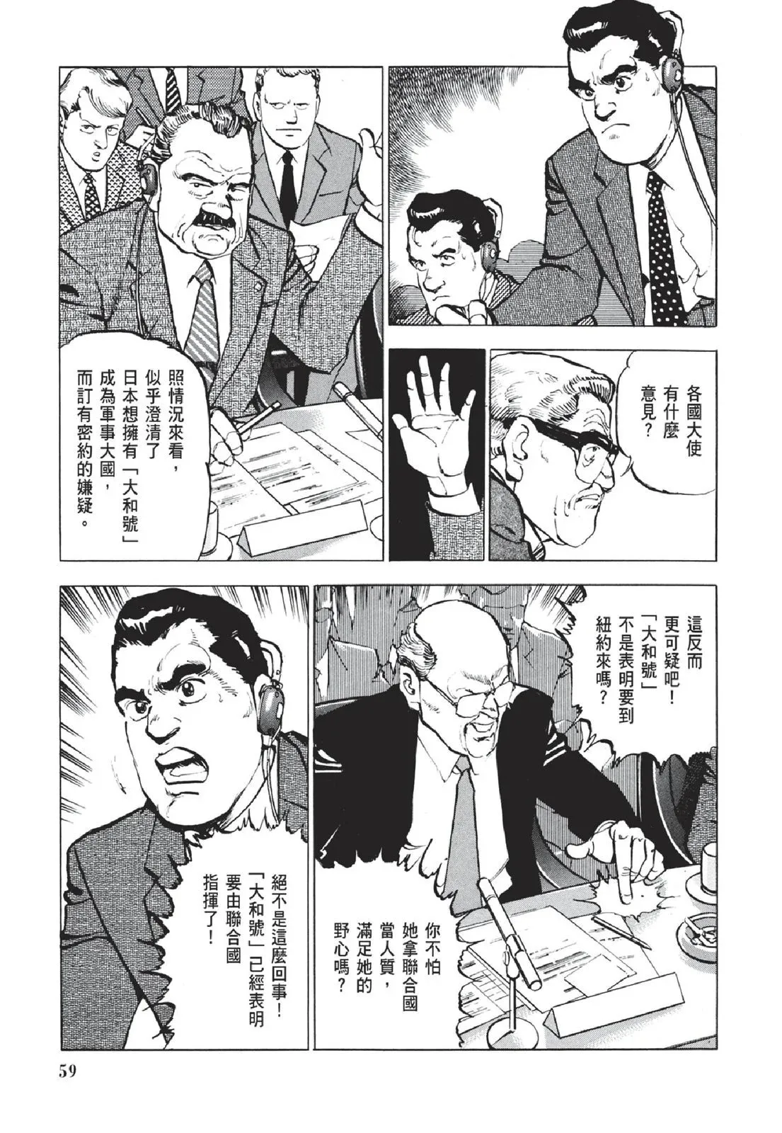 新装版05卷 第61页