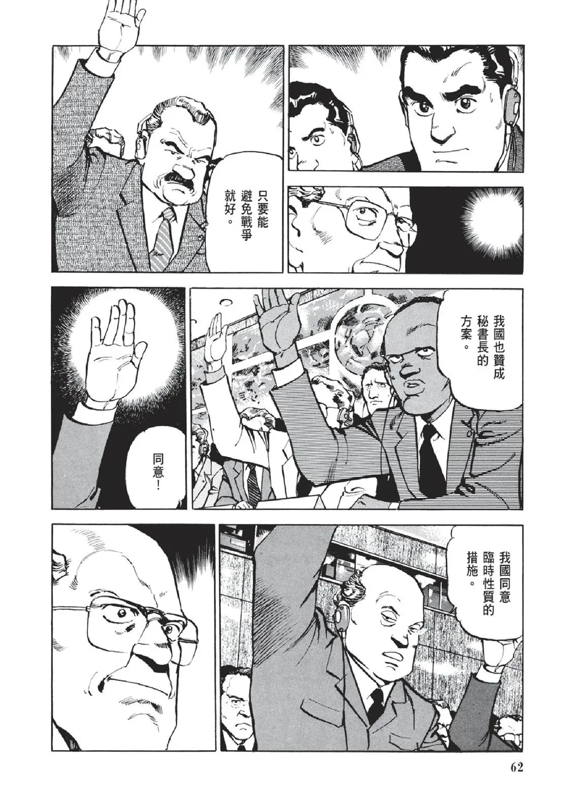 新装版05卷 第64页