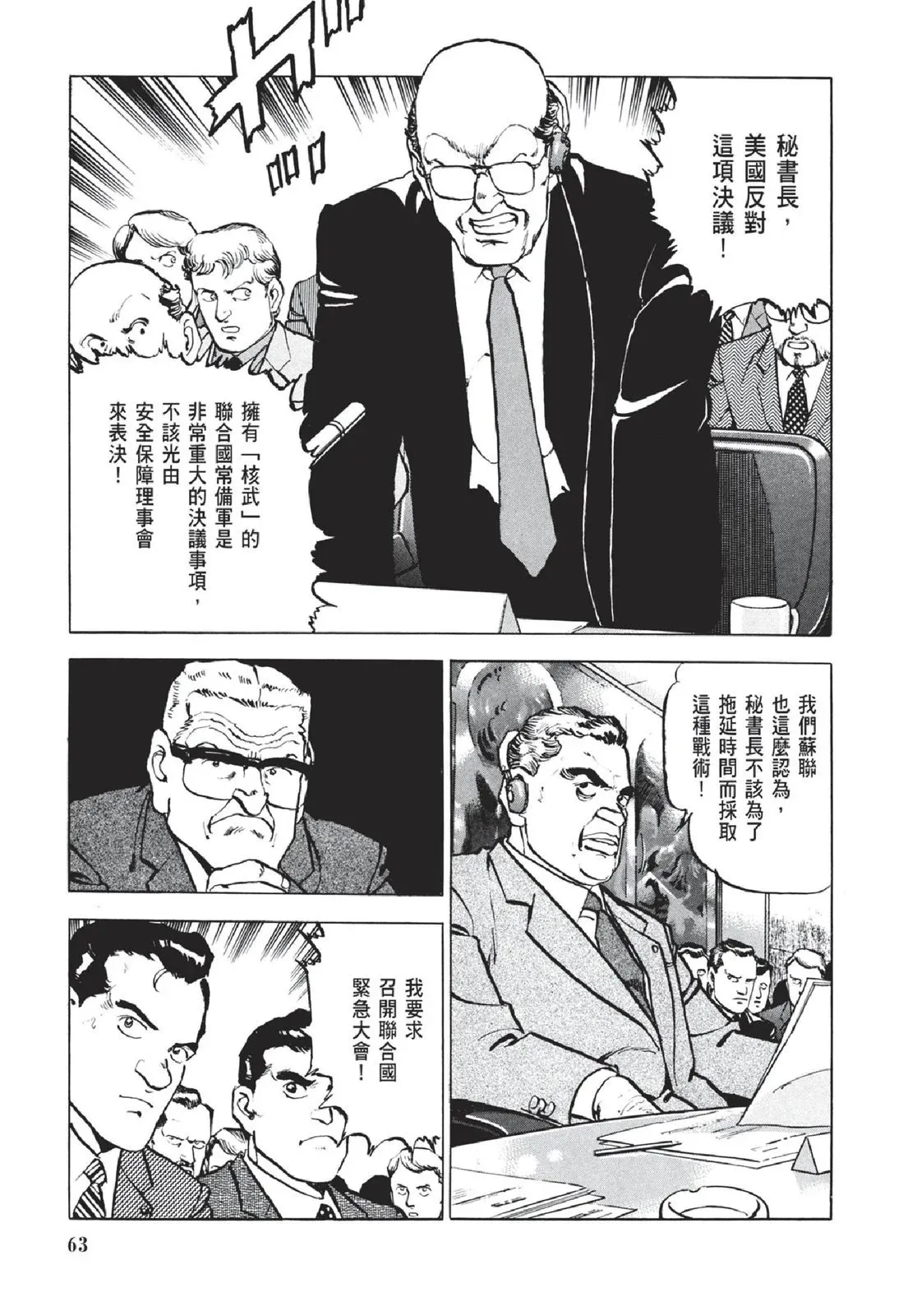 新装版05卷 第65页