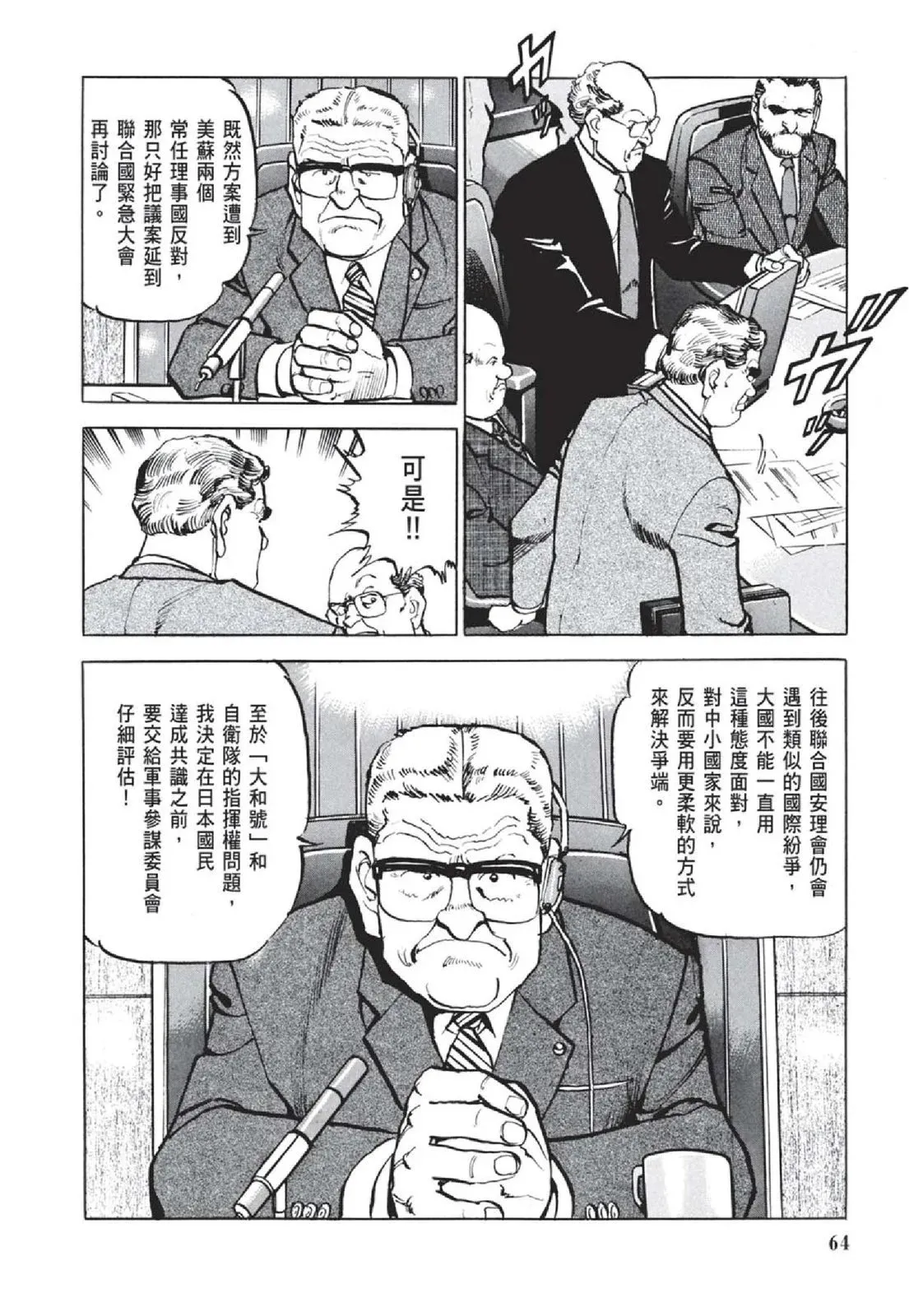 新装版05卷 第66页