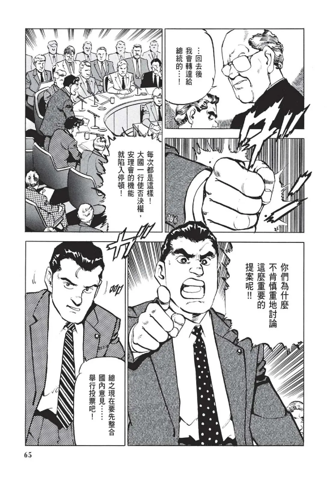 新装版05卷 第67页