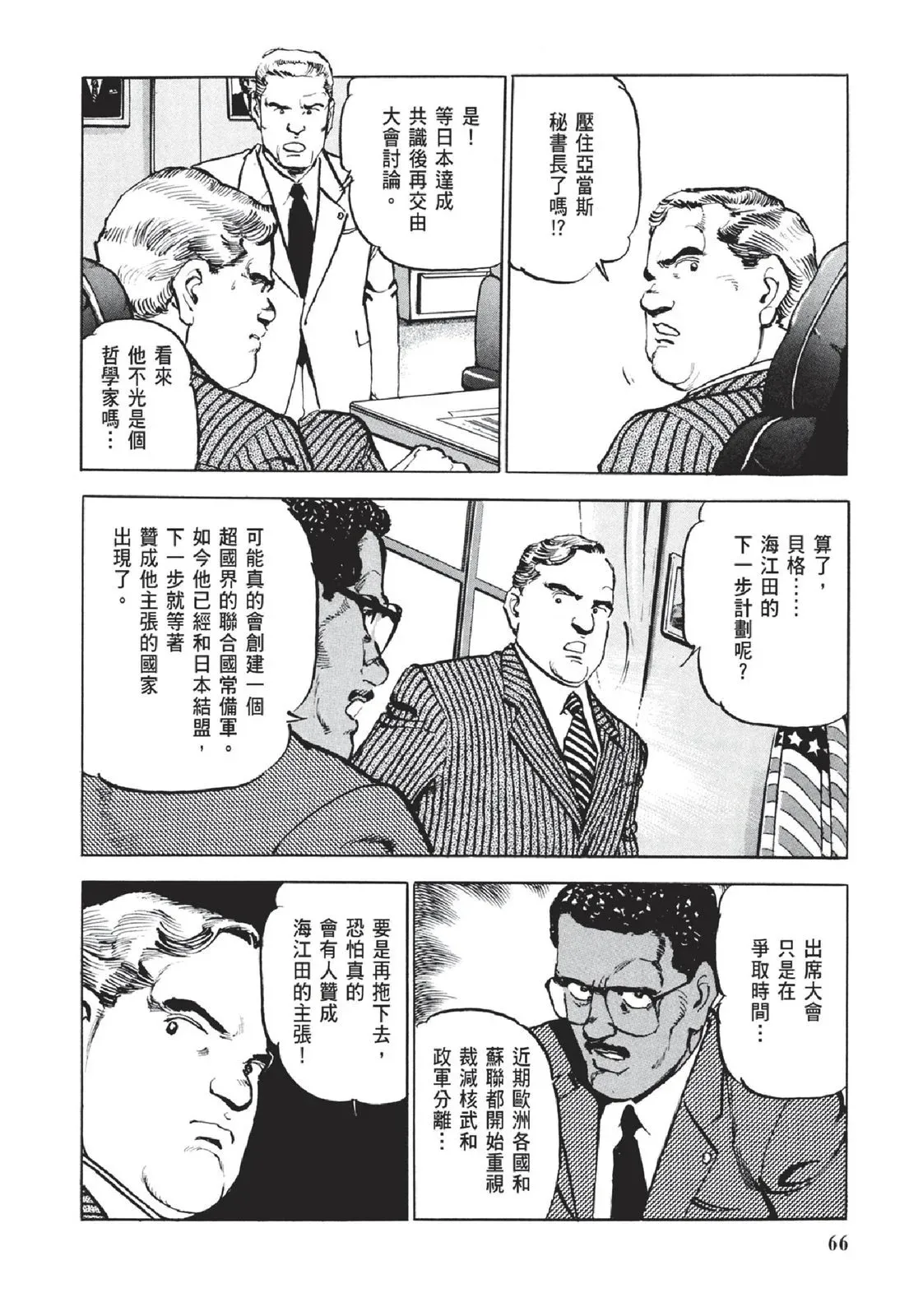 新装版05卷 第68页