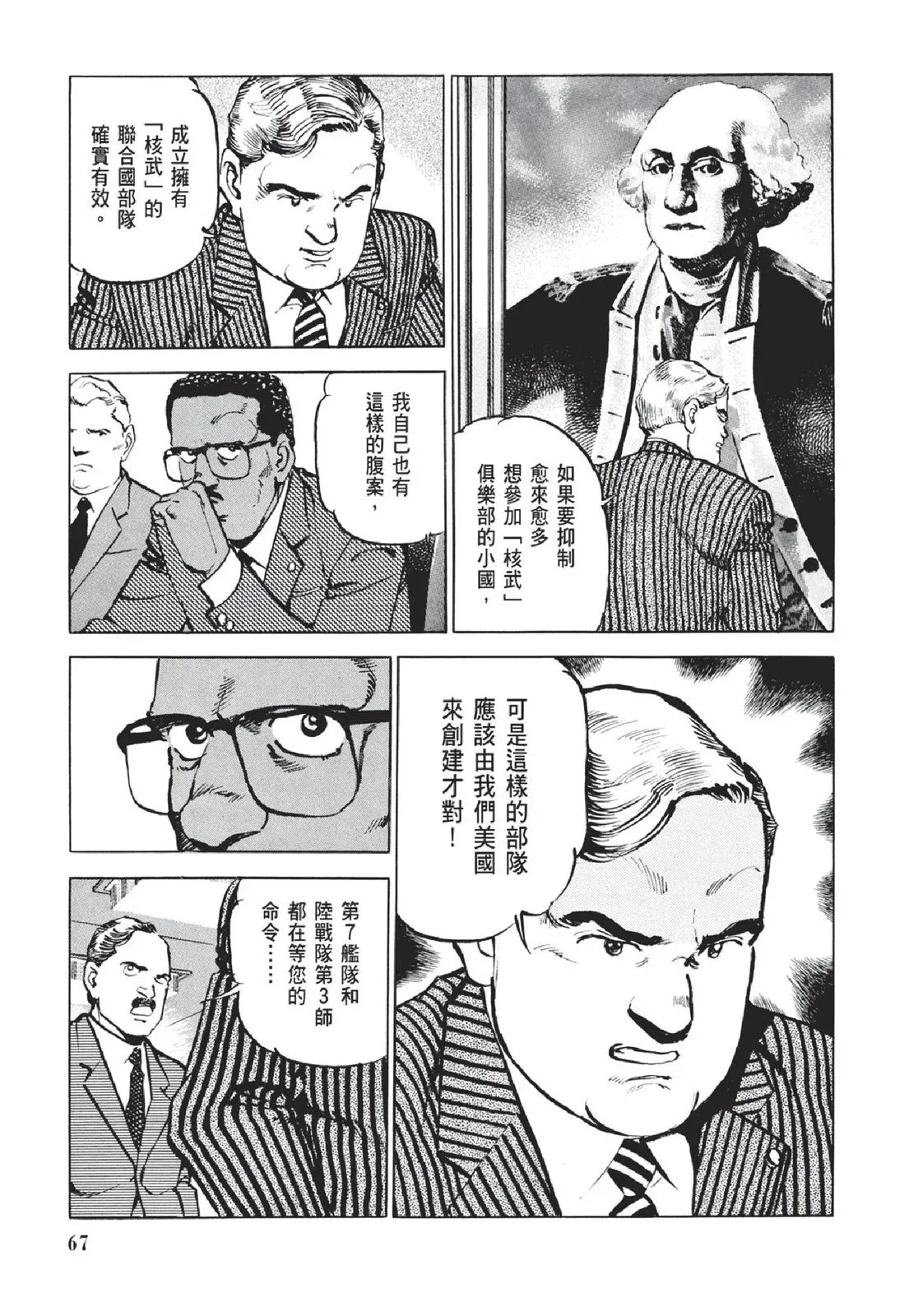 新装版05卷 第69页