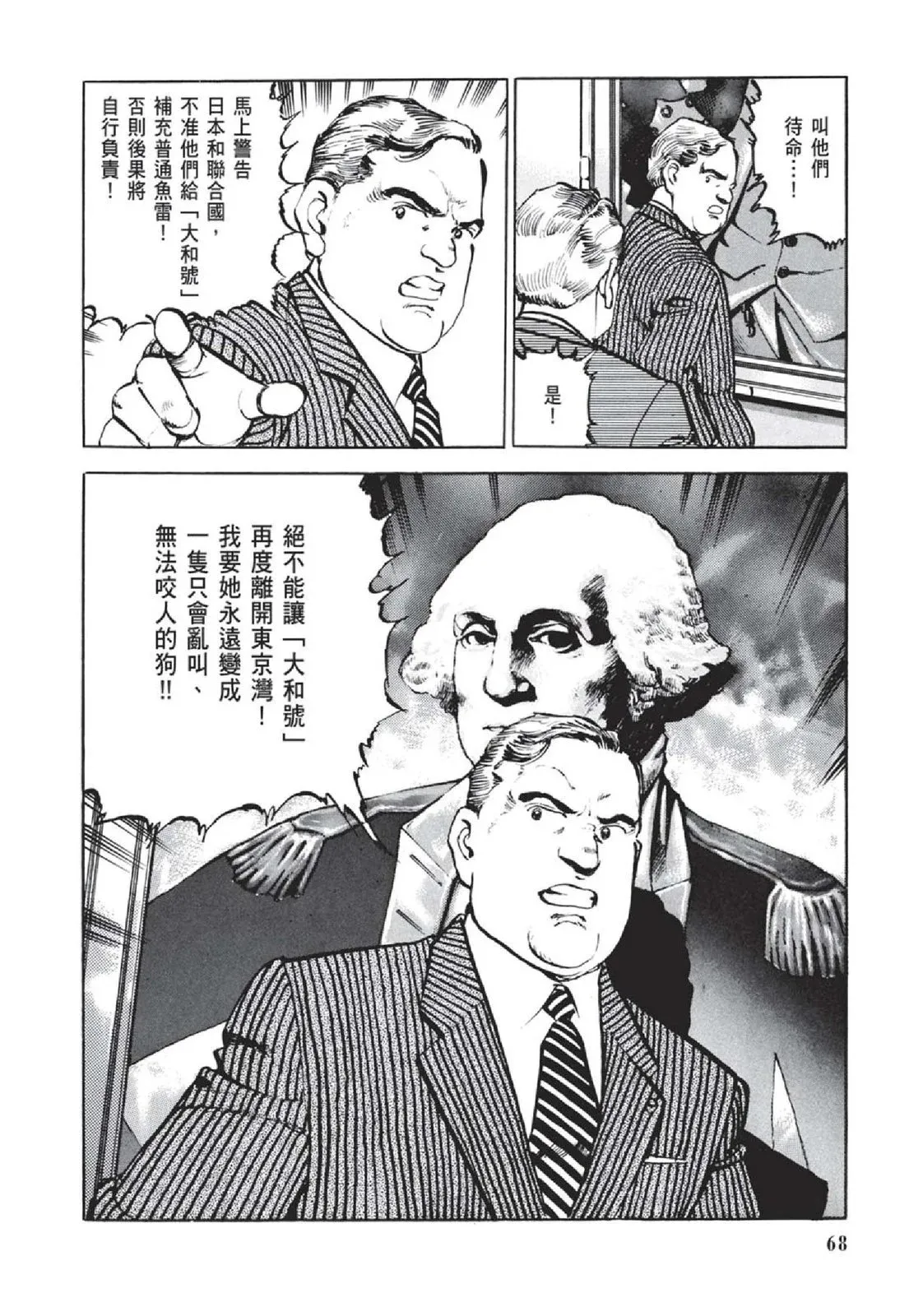 新装版05卷 第70页