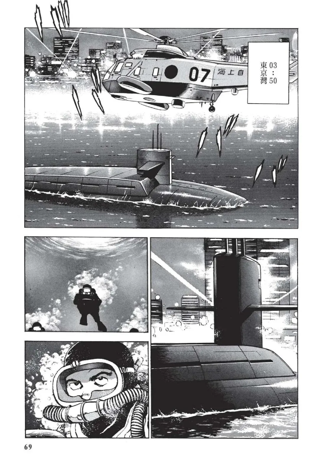 新装版05卷 第71页