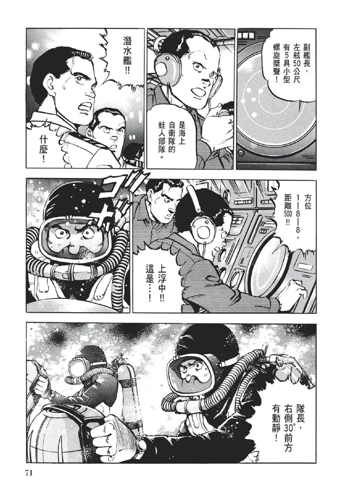 新装版05卷 第73页