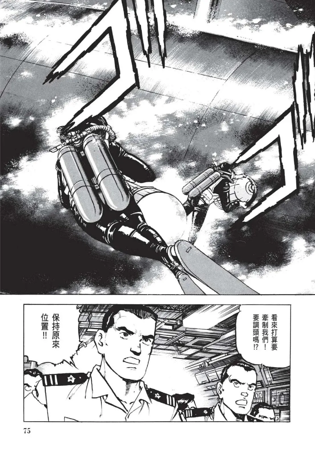 新装版05卷 第77页