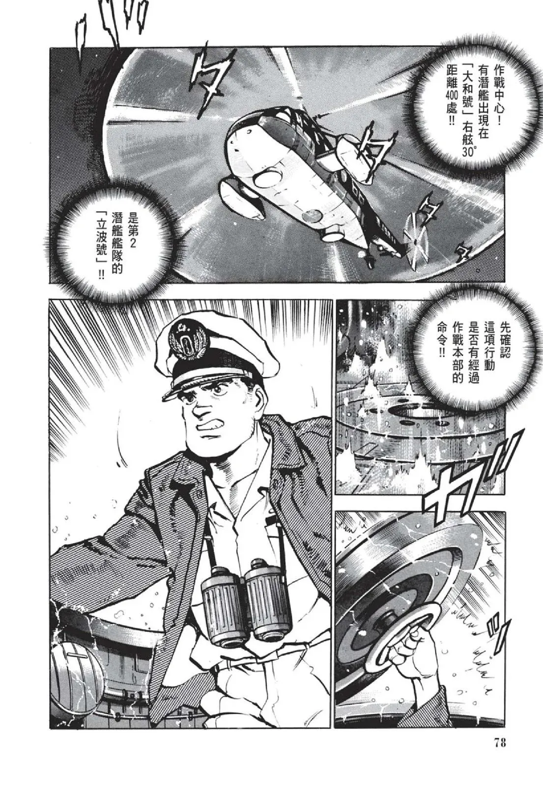 新装版05卷 第80页