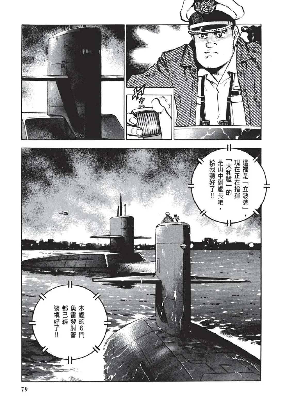 新装版05卷 第81页