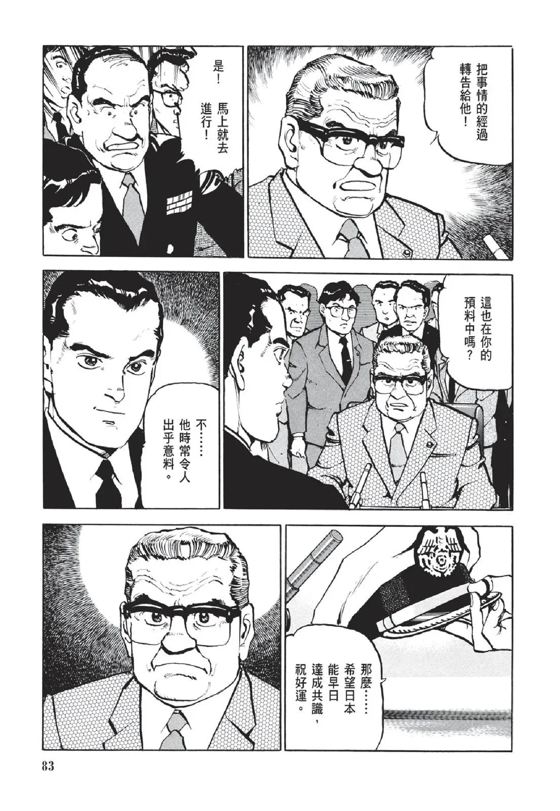 新装版05卷 第85页