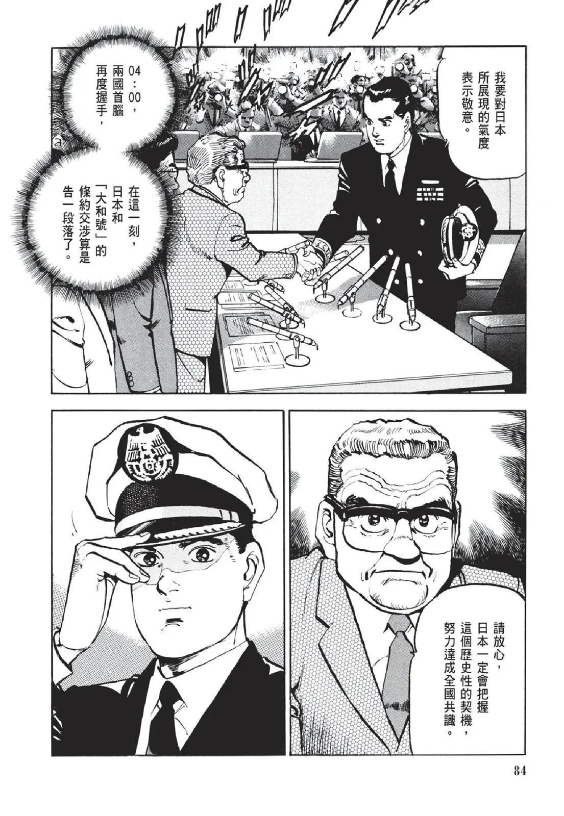 新装版05卷 第86页