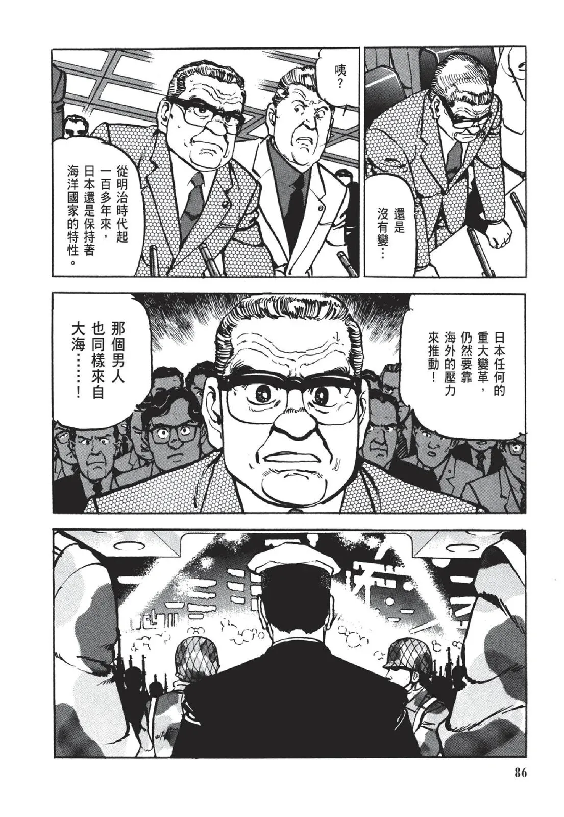 新装版05卷 第88页