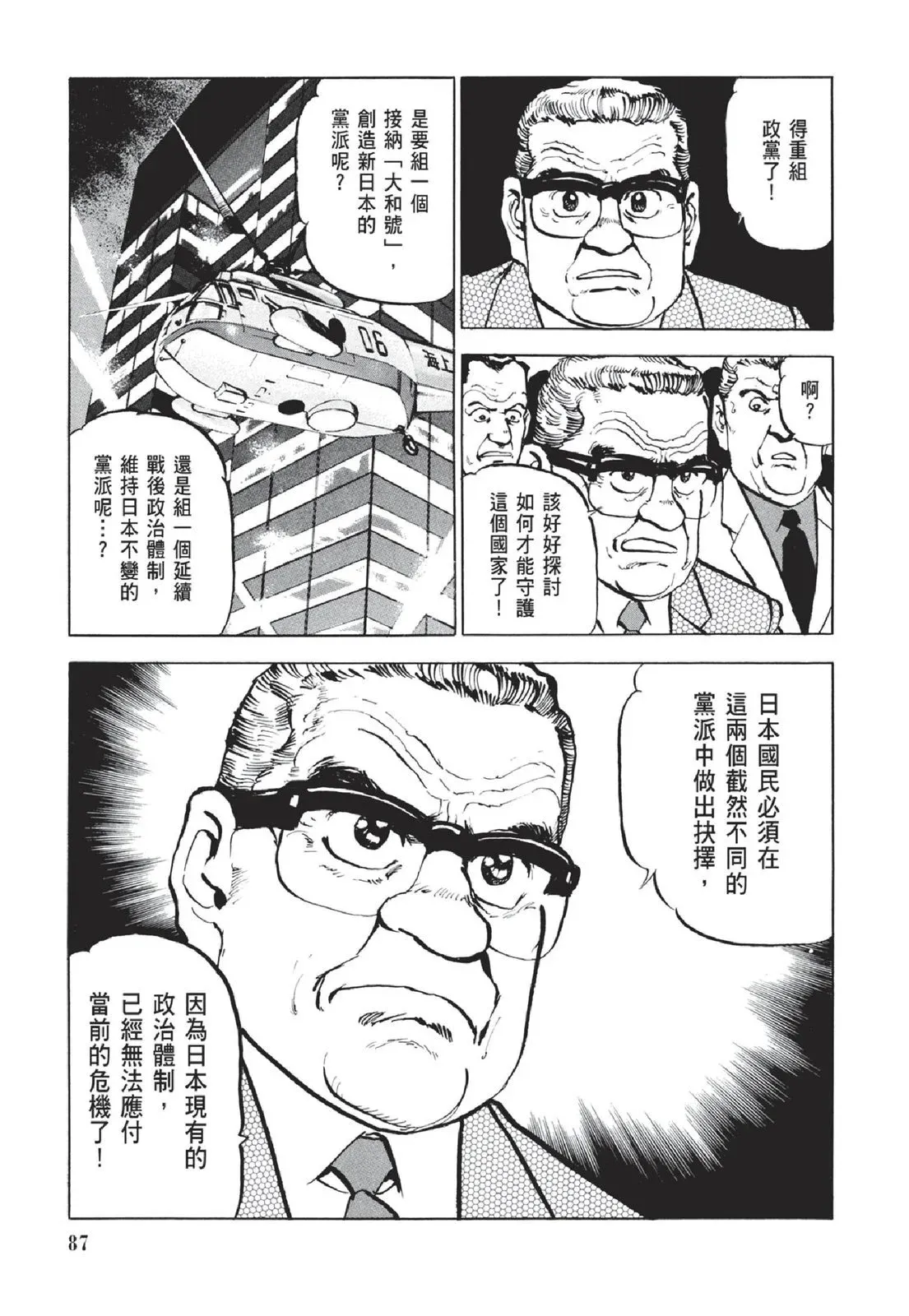 新装版05卷 第89页