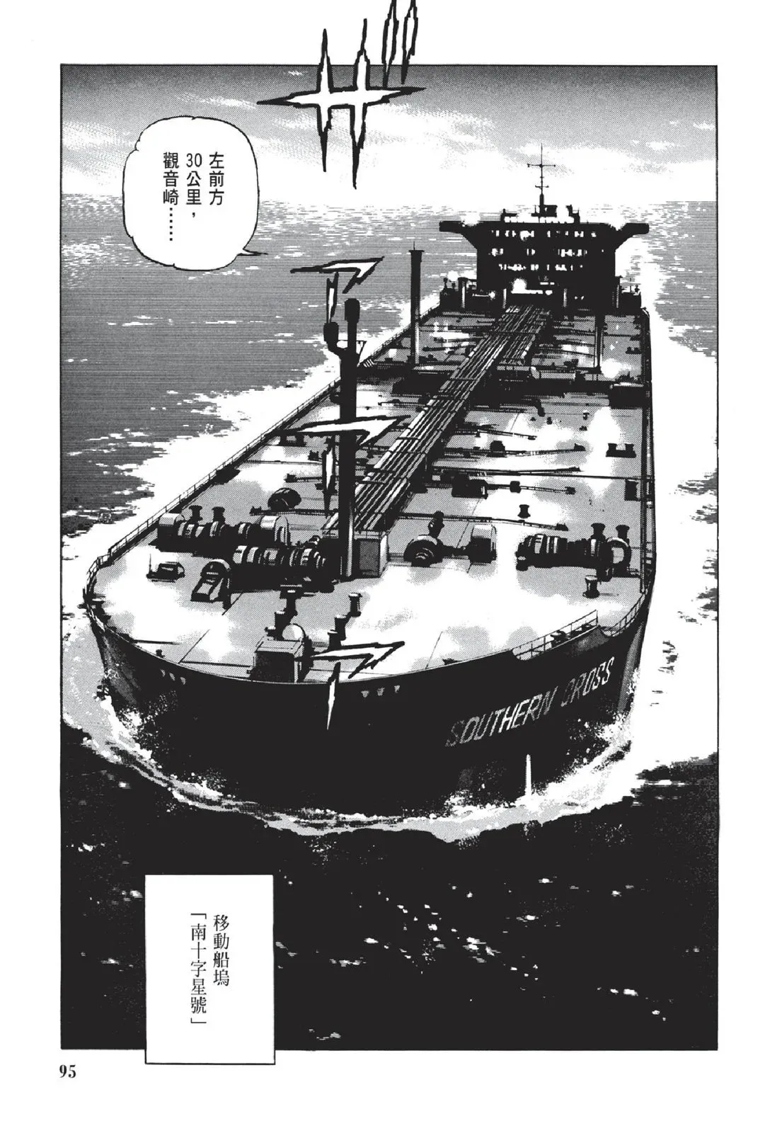 新装版05卷 第97页