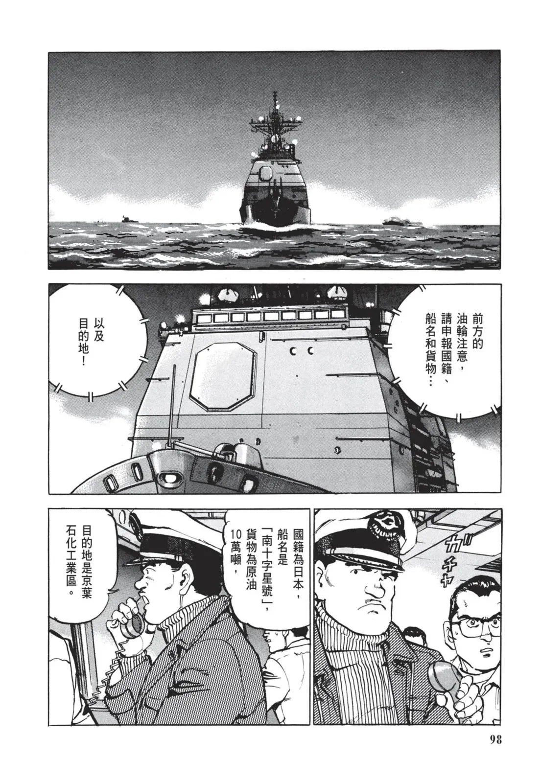 新装版05卷 第100页