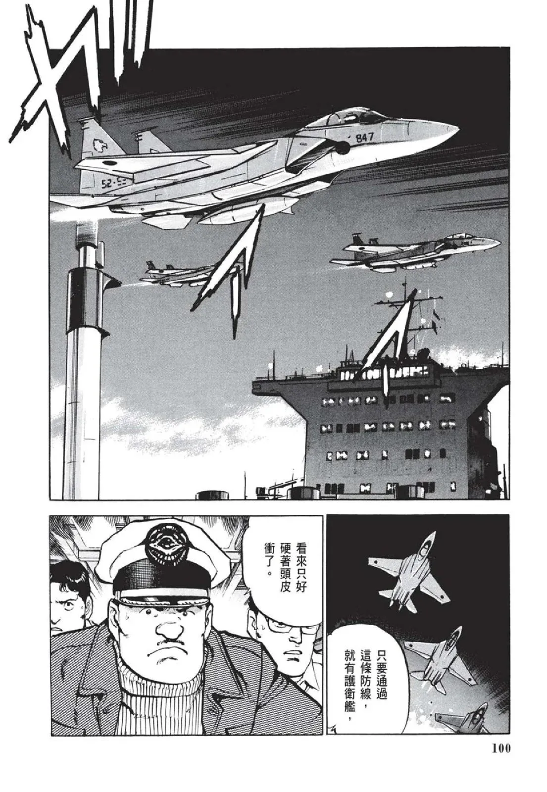 新装版05卷 第102页