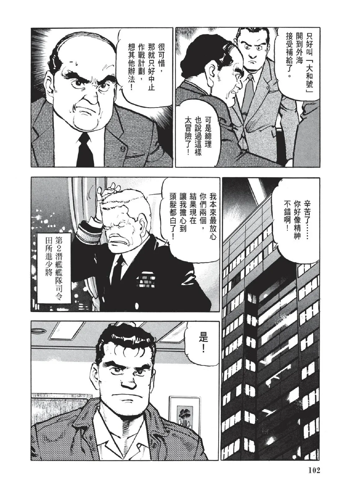 新装版05卷 第104页