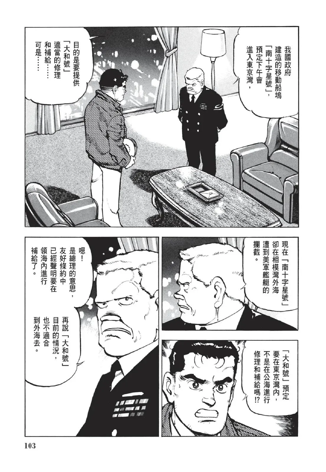 新装版05卷 第105页