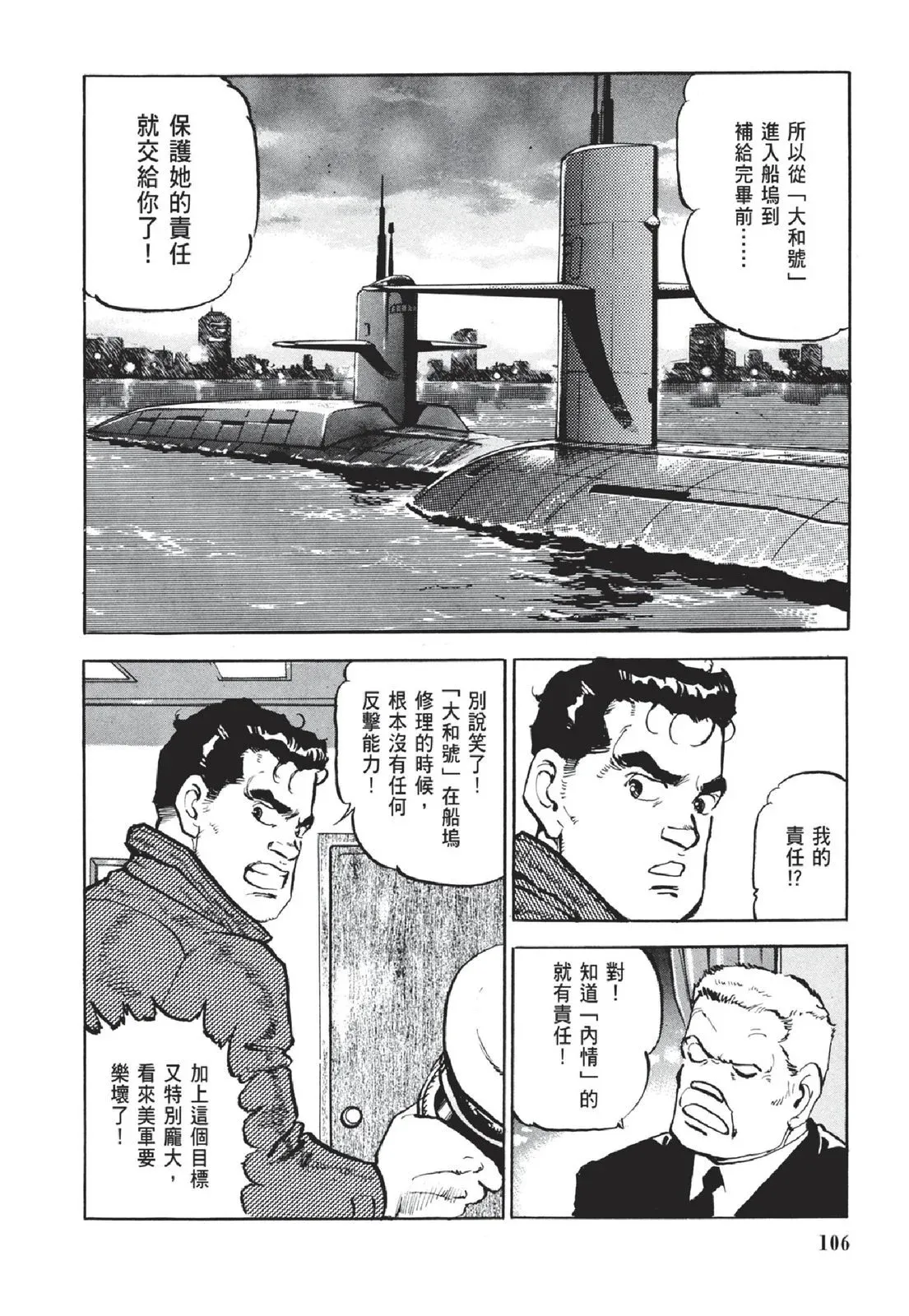 新装版05卷 第108页