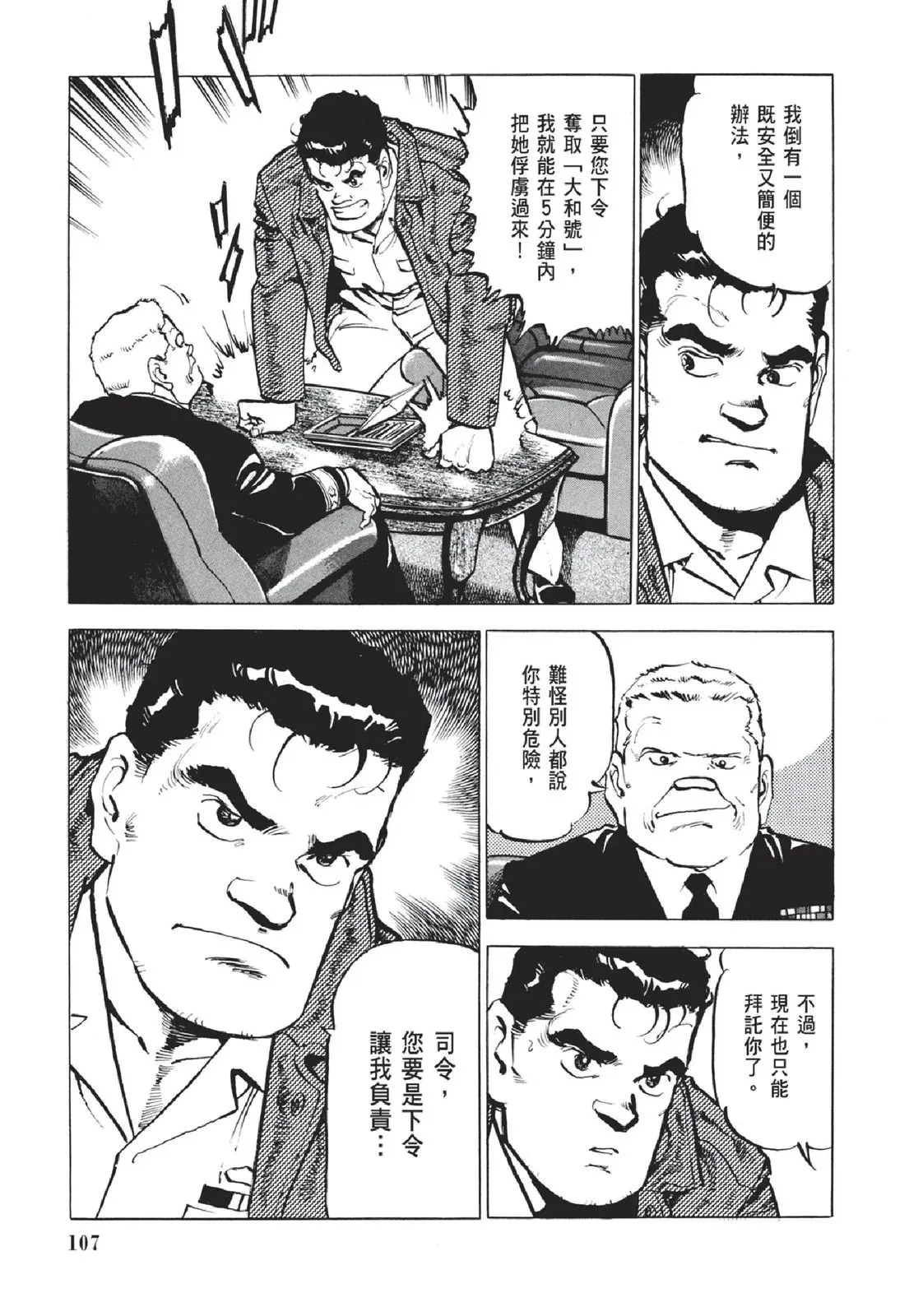 新装版05卷 第109页